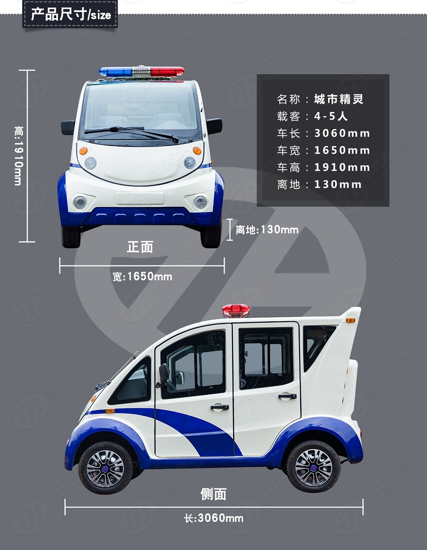 6座電動巡邏警車（城市精靈）